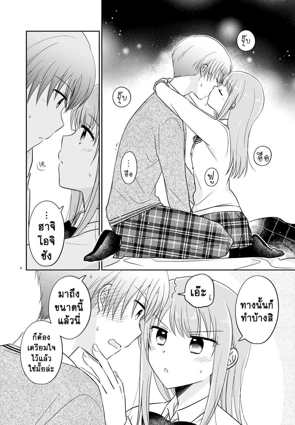 Oshibana! page 4