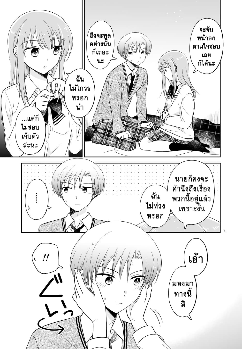 Oshibana! page 5
