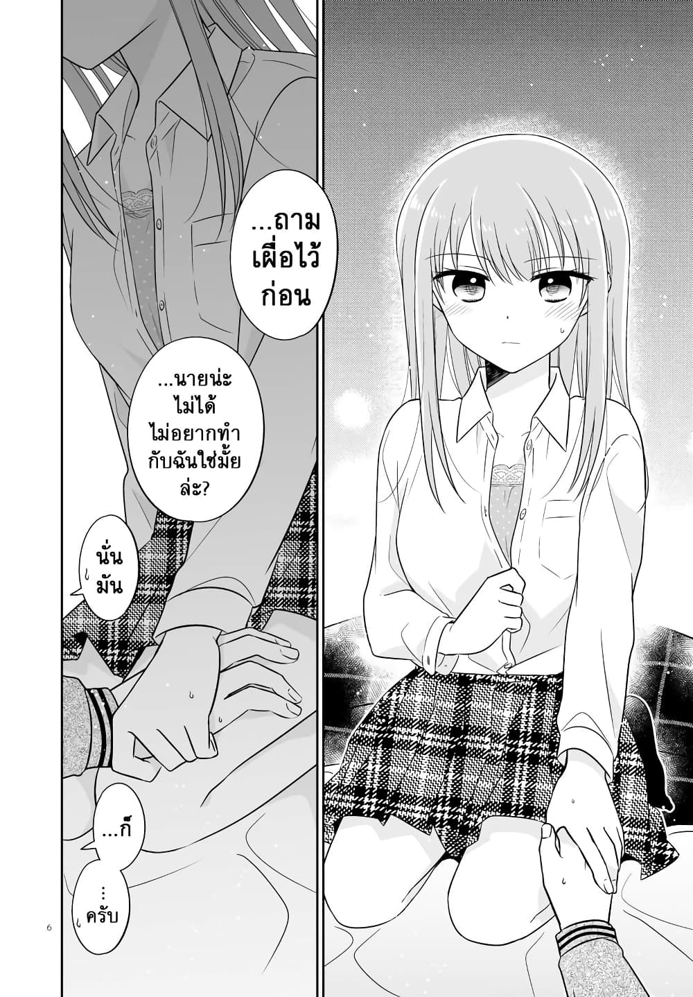 Oshibana! page 6
