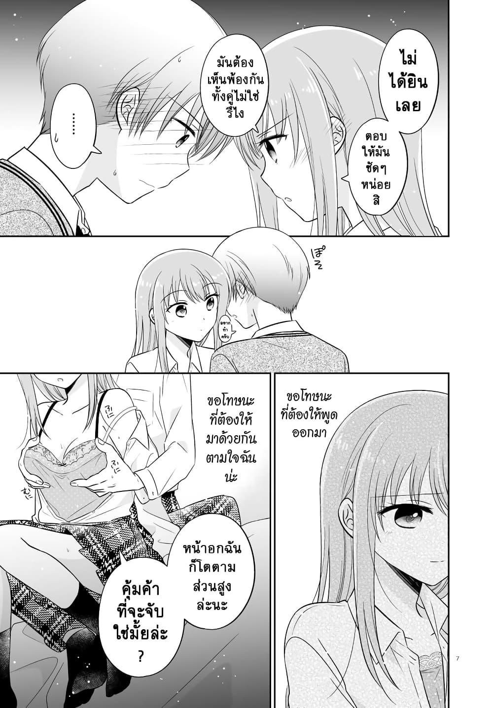 Oshibana! page 7