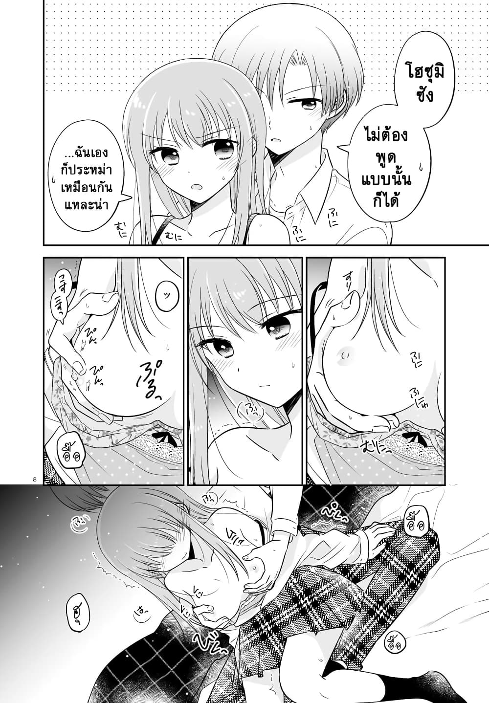 Oshibana! page 8