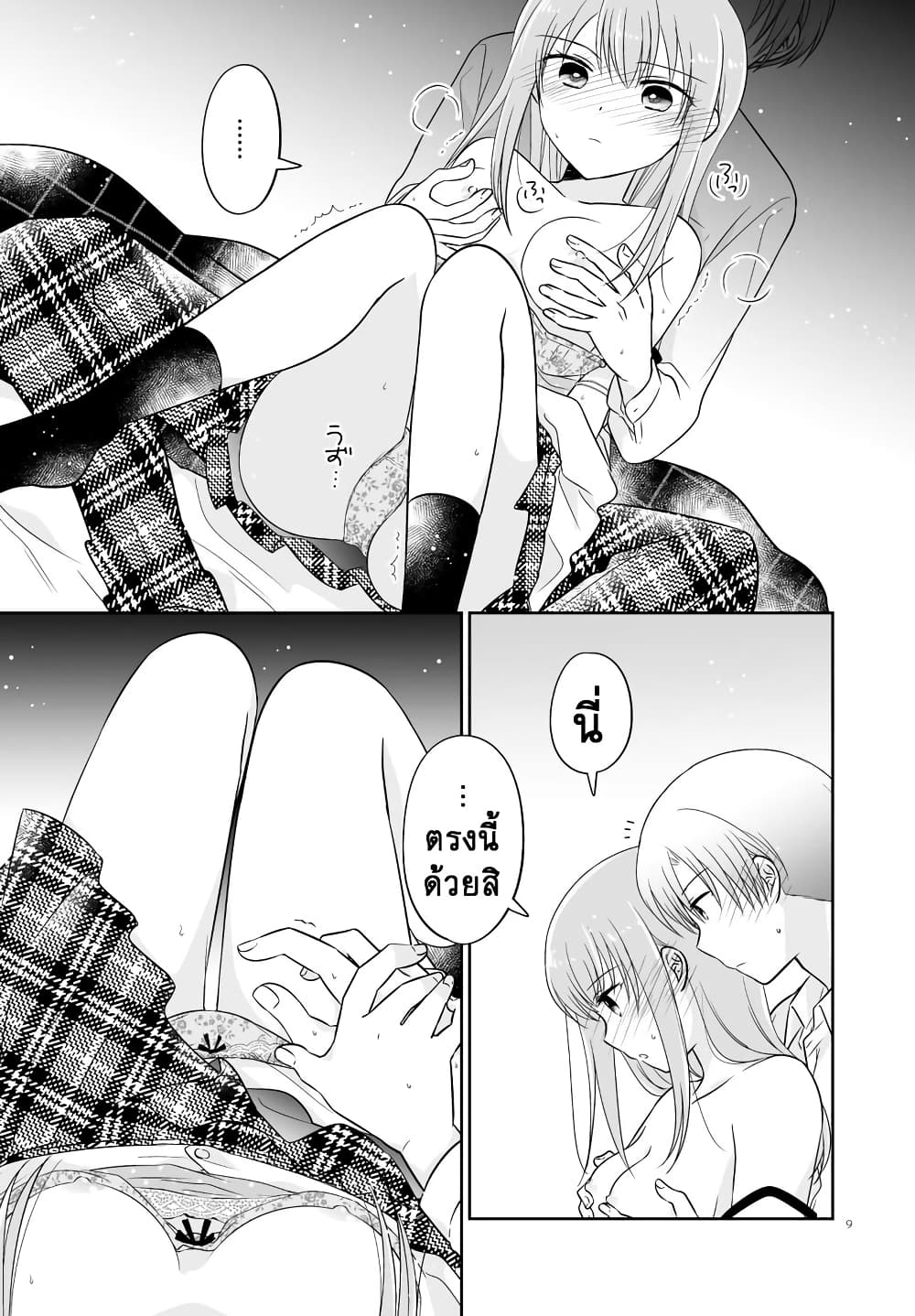 Oshibana! page 9