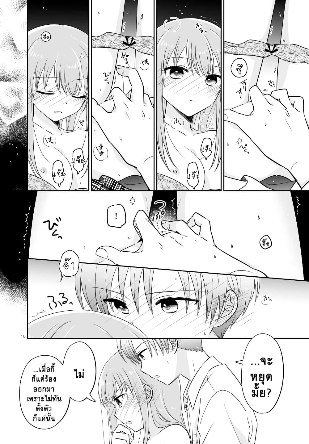 Oshibana! page 10