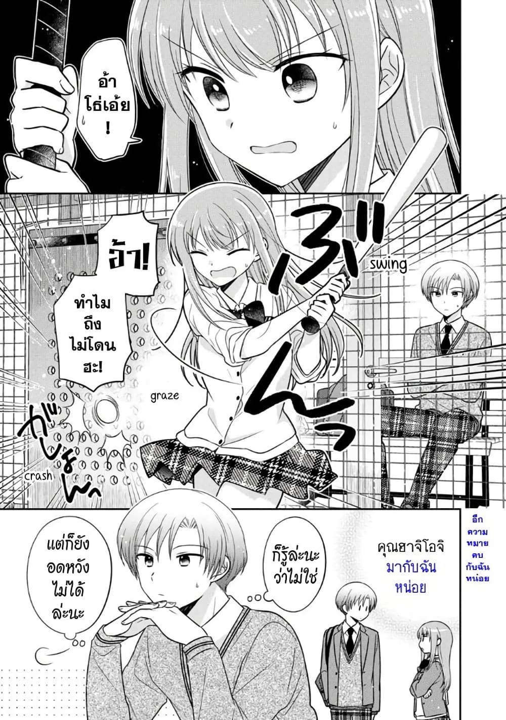 Oshibana! page 1