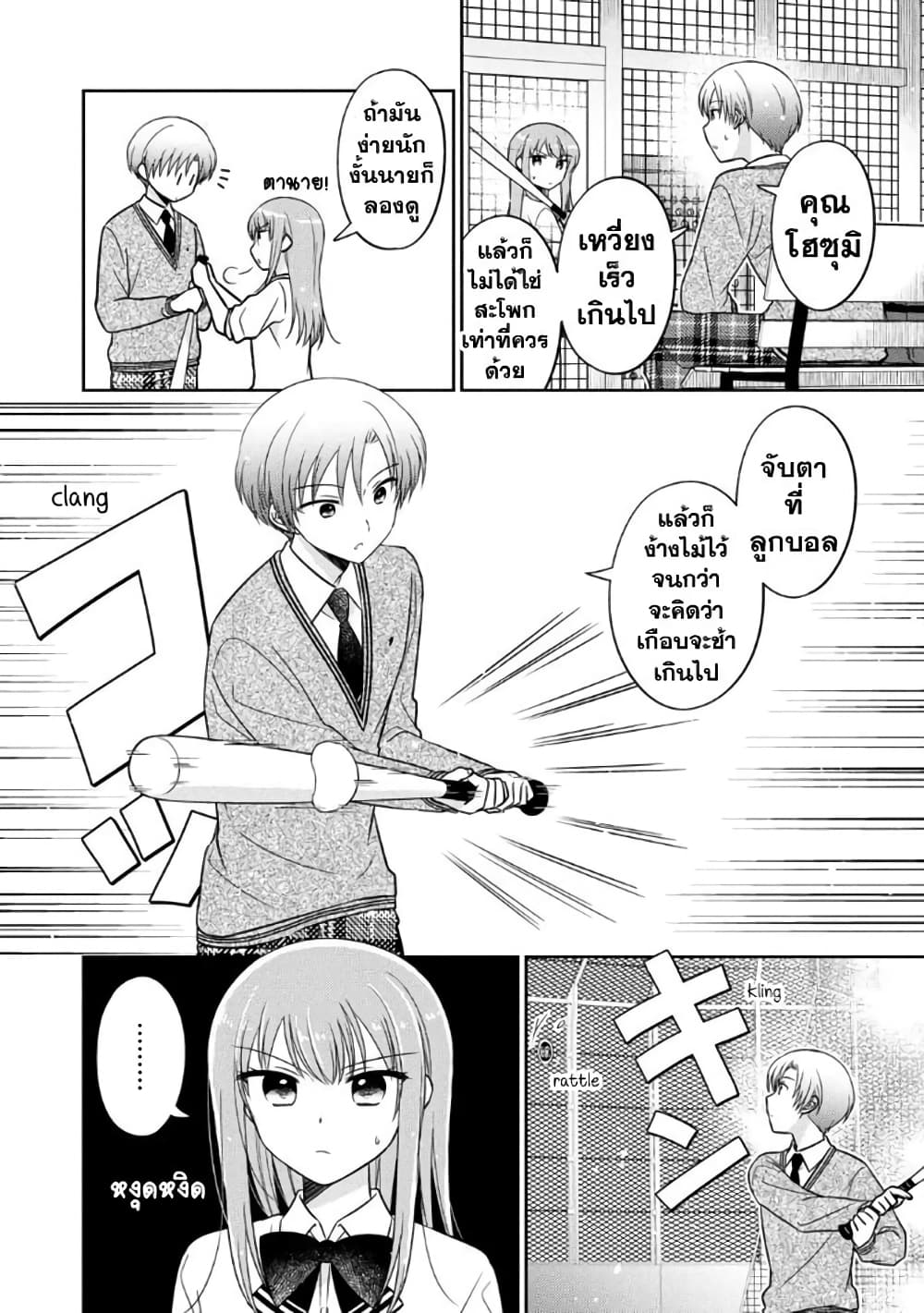 Oshibana! page 2