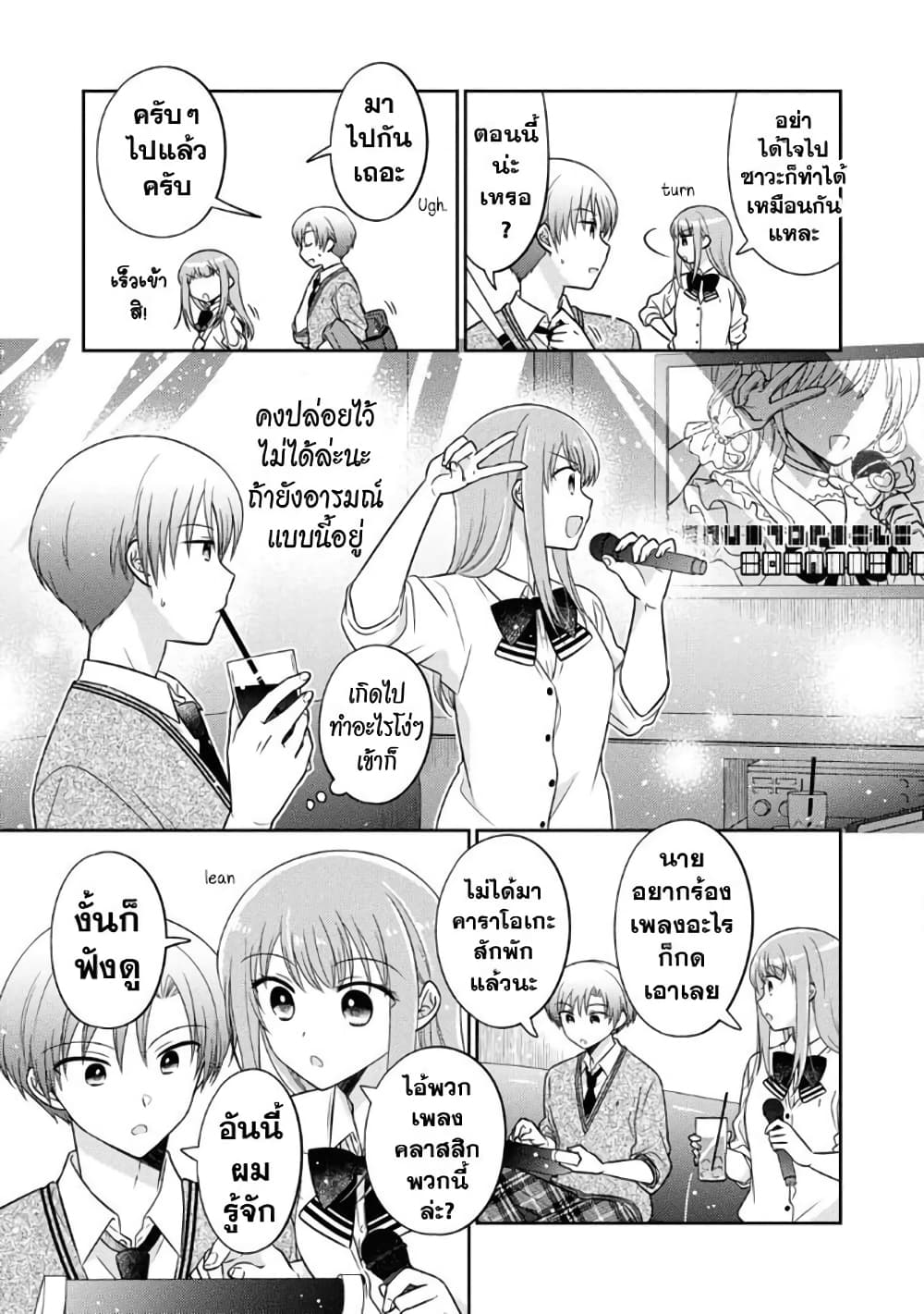 Oshibana! page 3