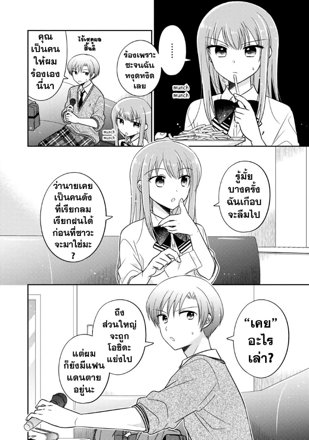 Oshibana! page 4