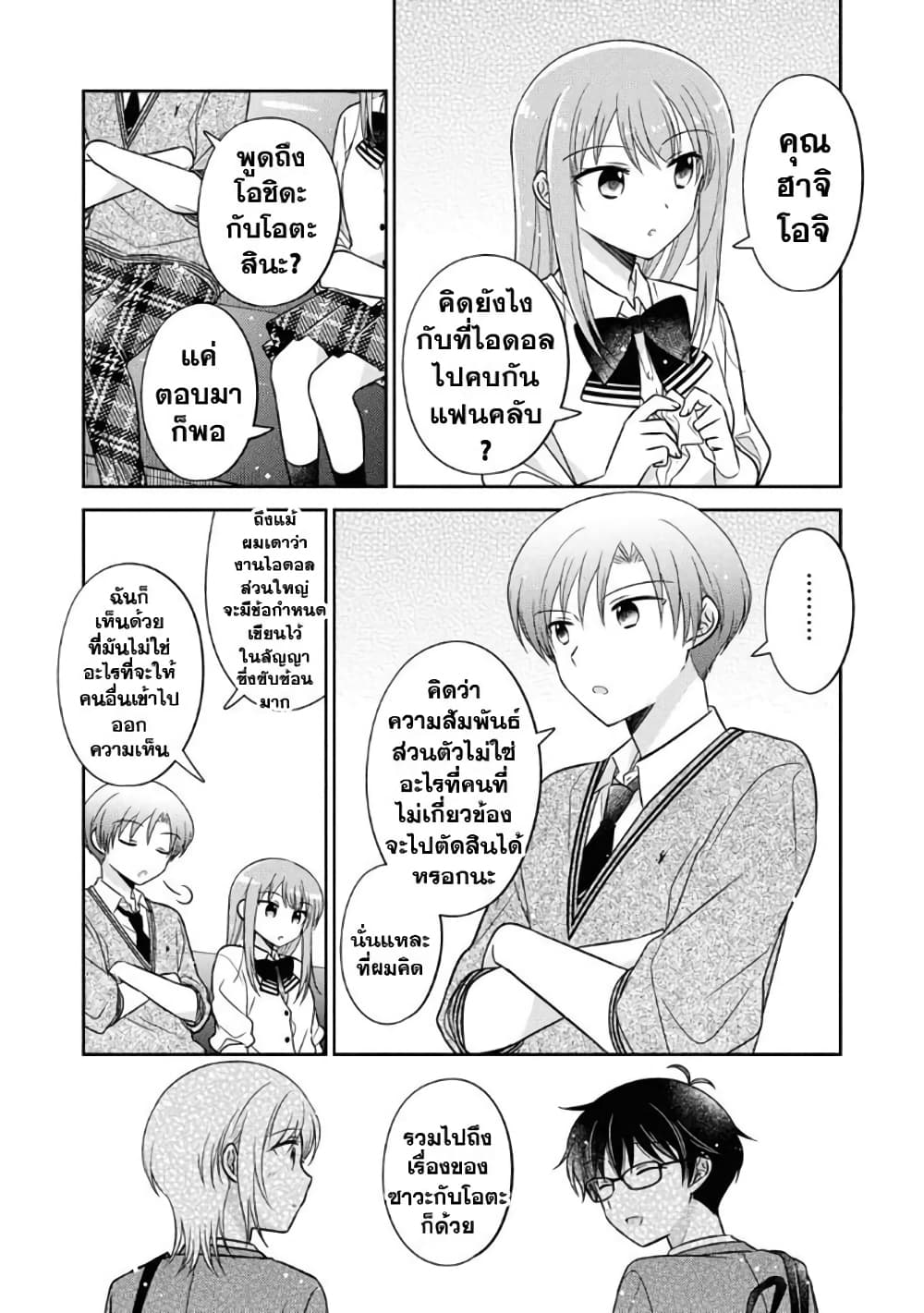 Oshibana! page 5