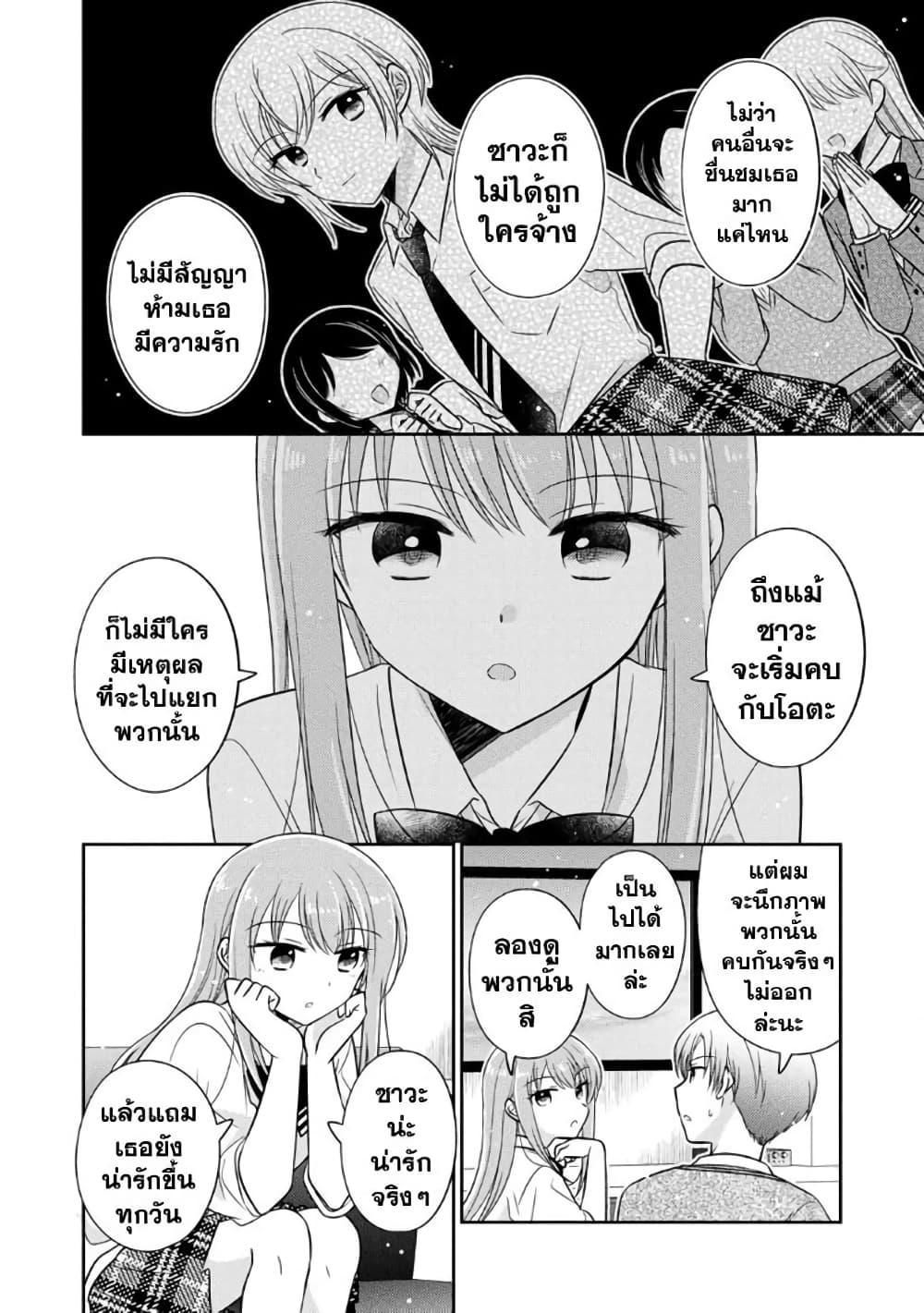 Oshibana! page 6