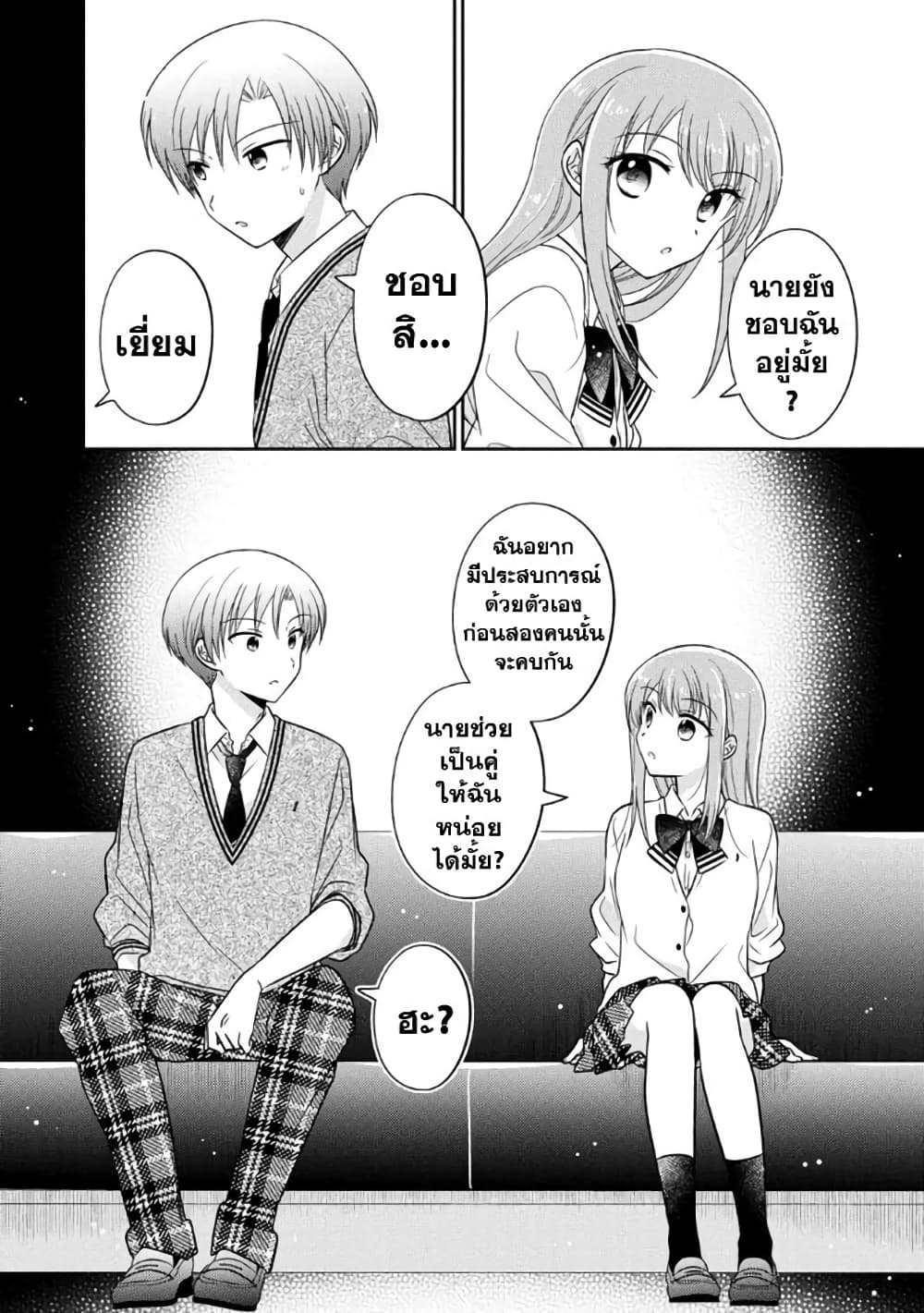 Oshibana! page 8