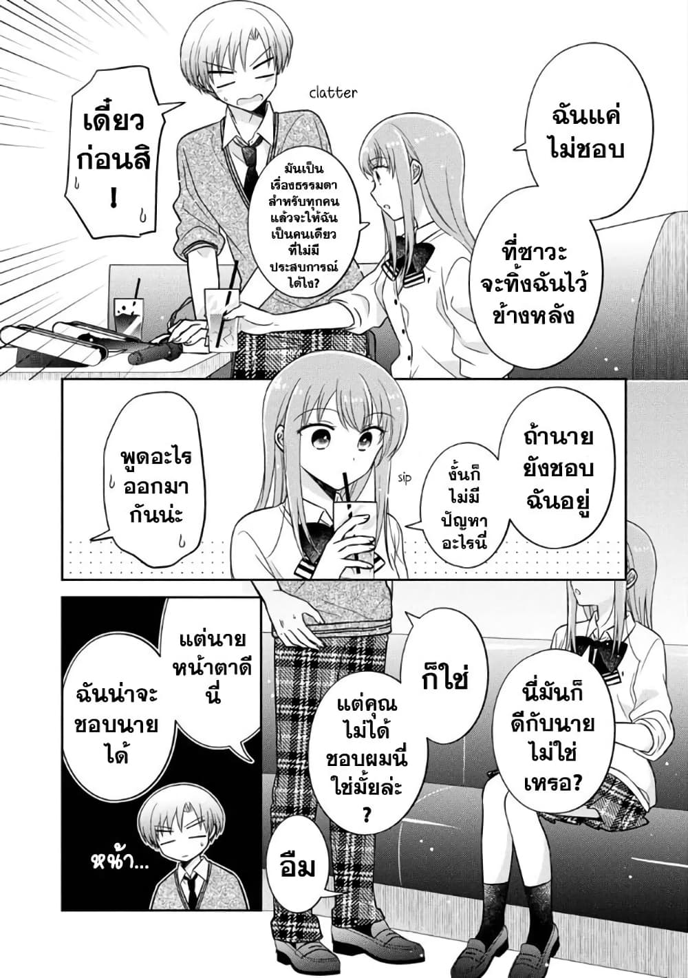 Oshibana! page 9