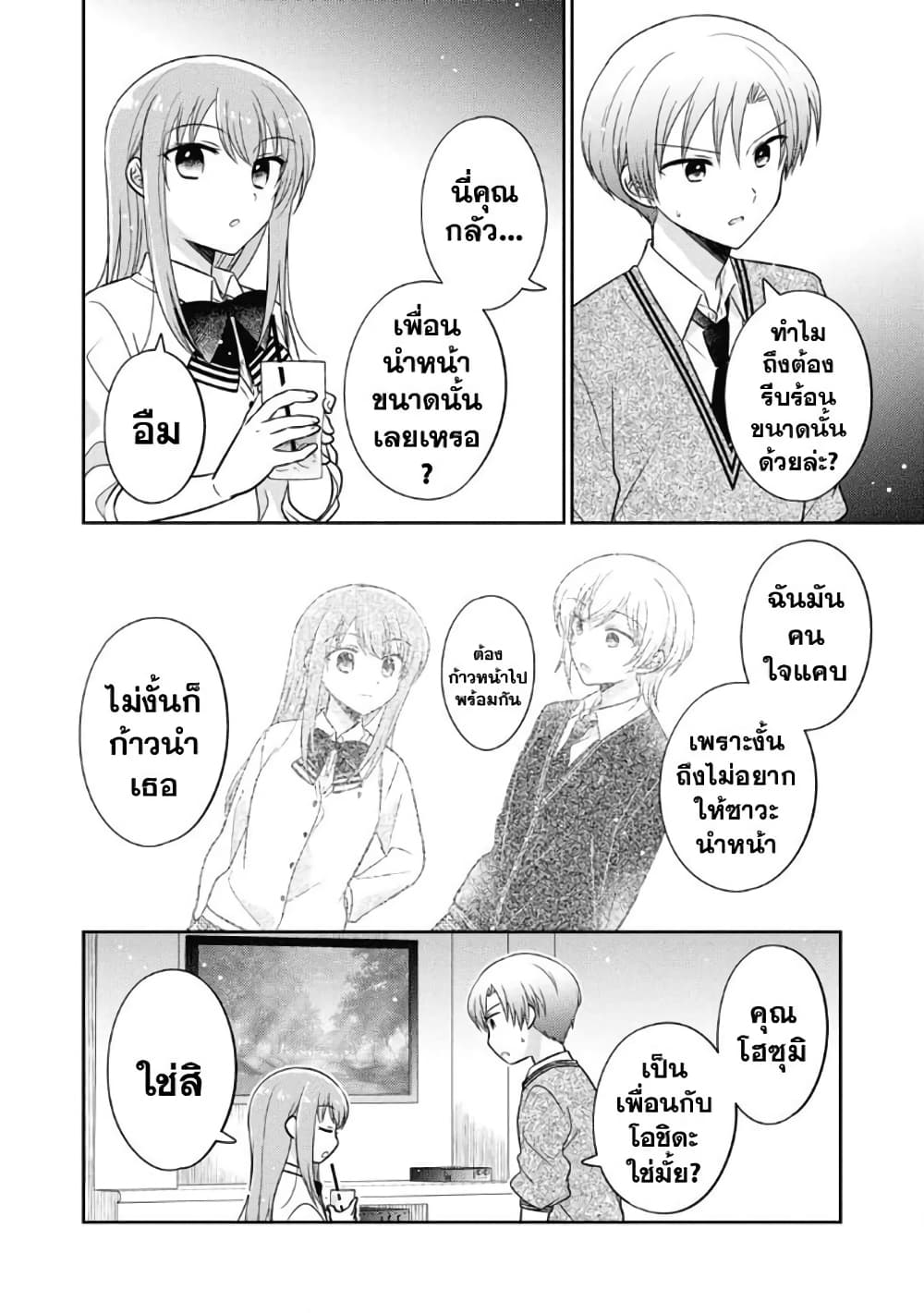 Oshibana! page 10
