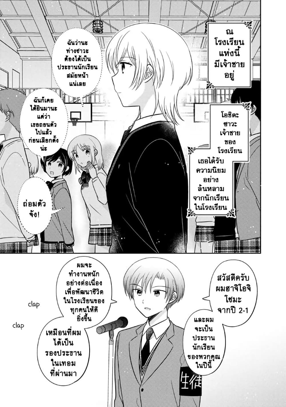 Oshibana! page 1