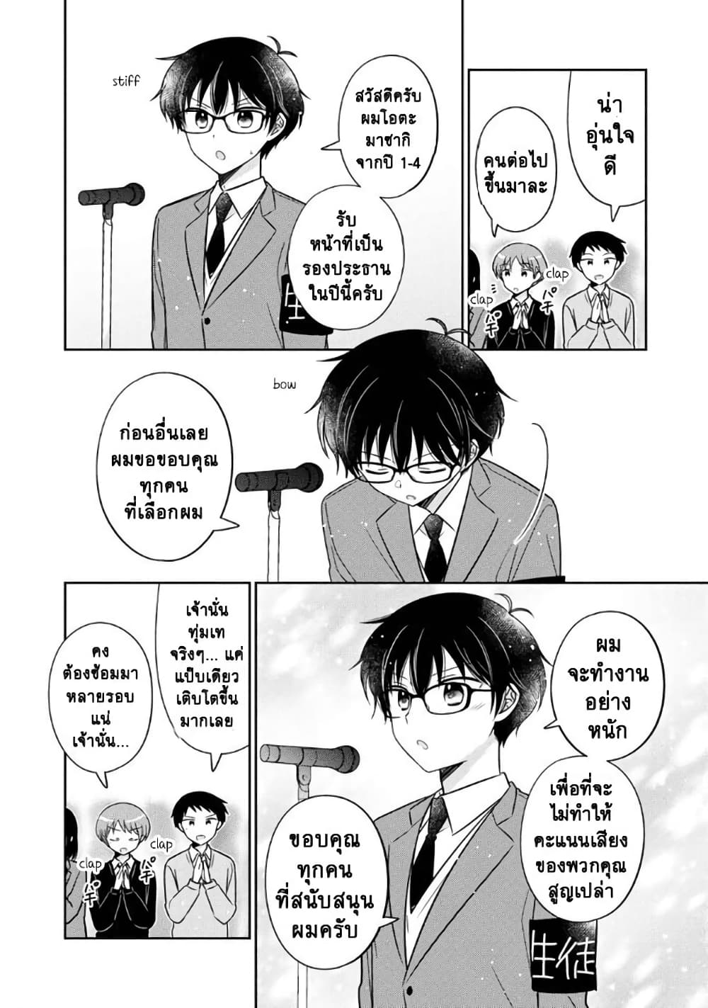 Oshibana! page 2