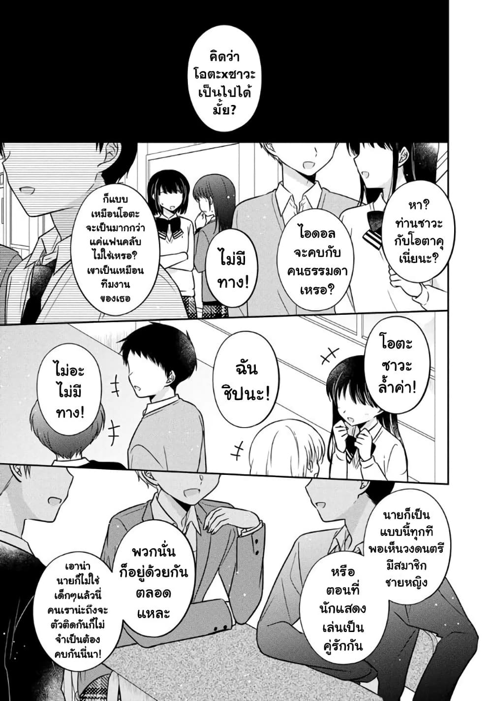Oshibana! page 5