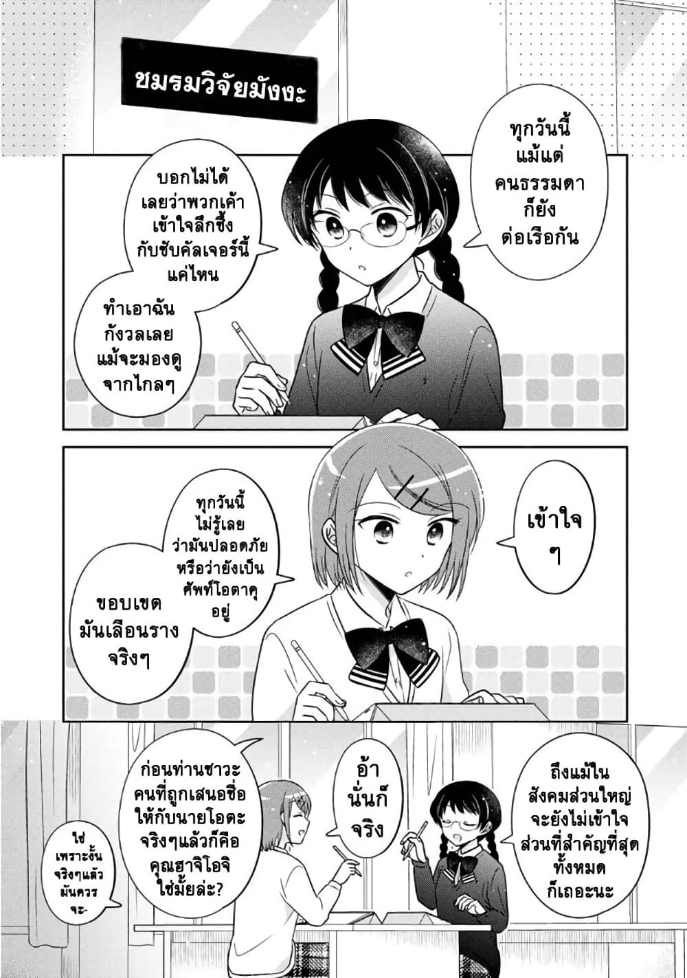 Oshibana! page 6
