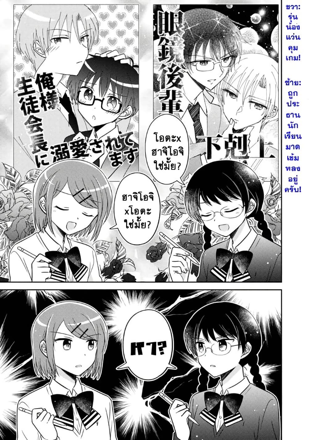Oshibana! page 7