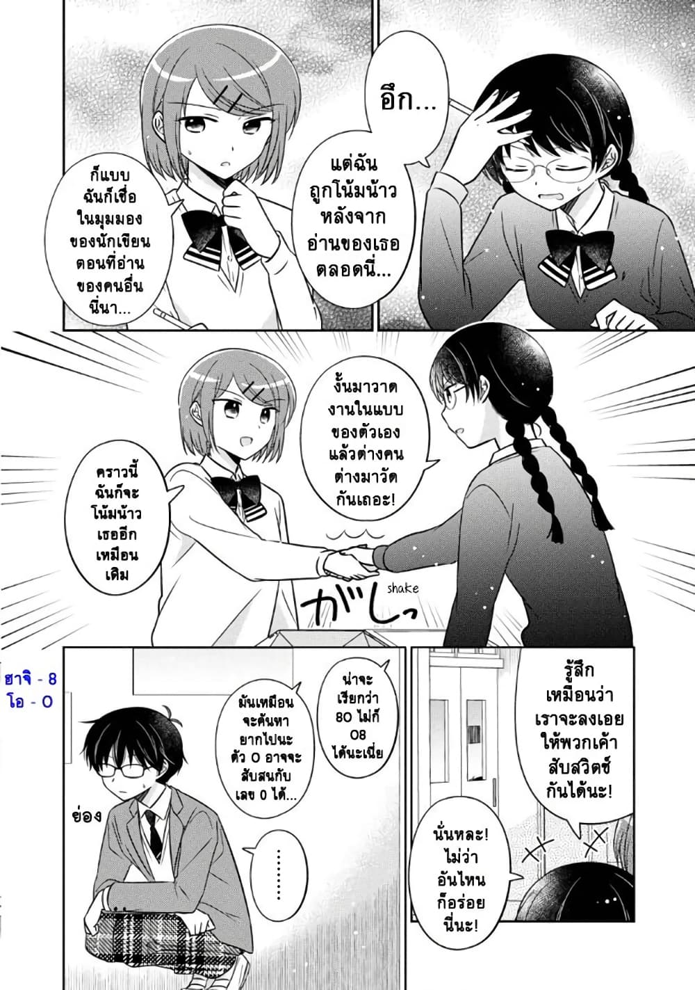 Oshibana! page 8