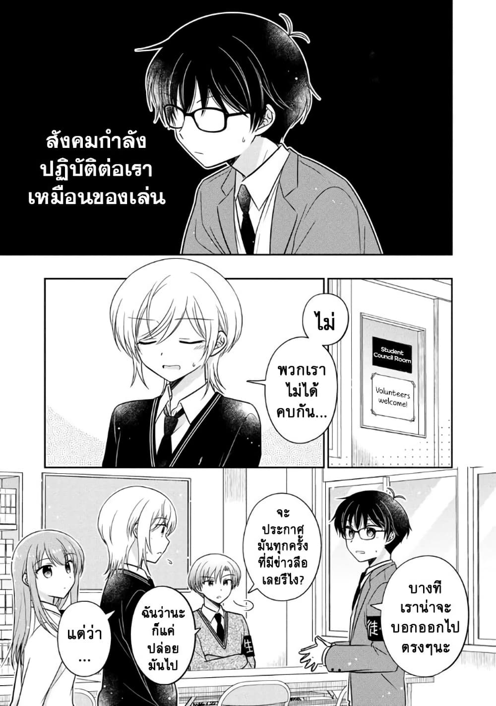 Oshibana! page 9