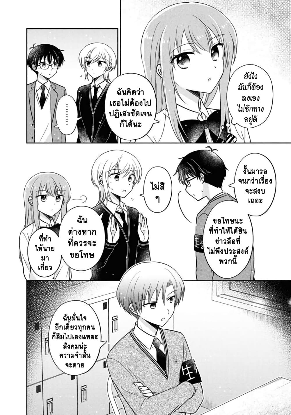 Oshibana! page 10