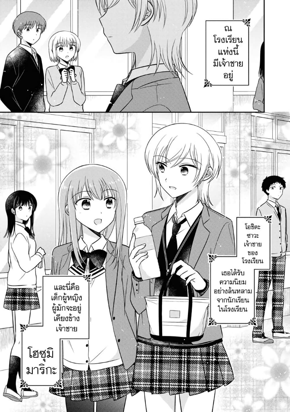 Oshibana! page 1