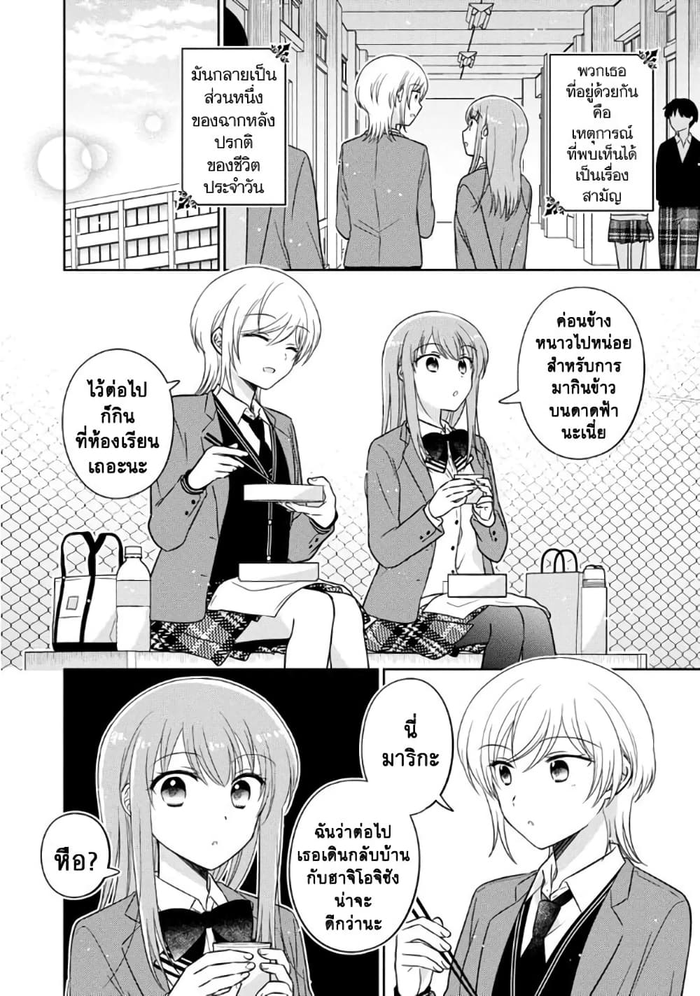 Oshibana! page 2