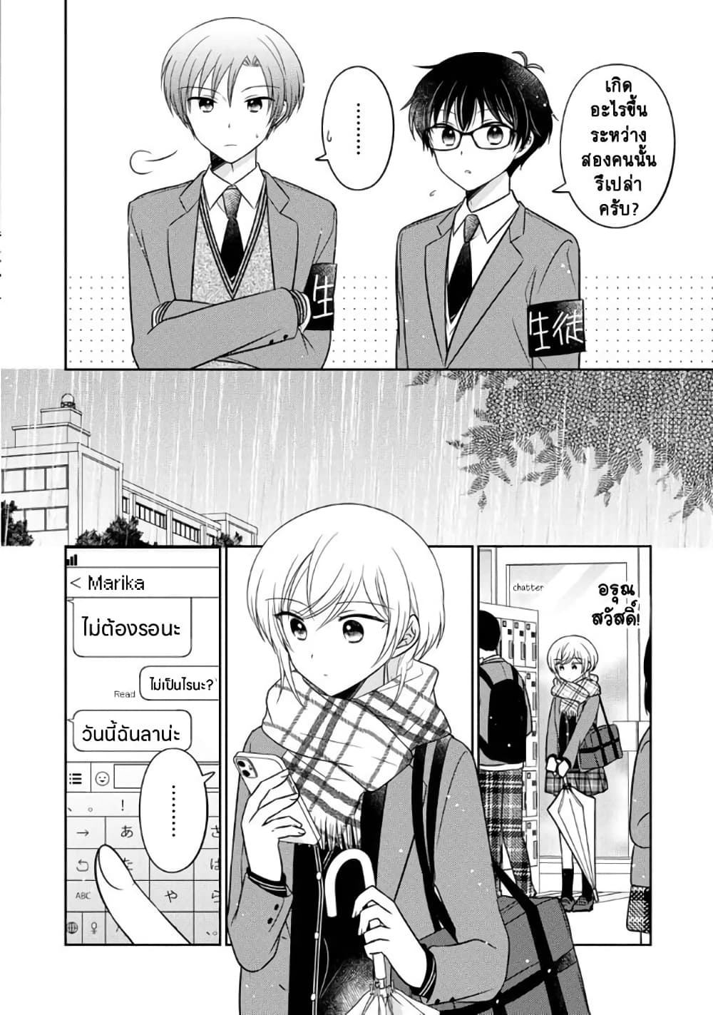 Oshibana! page 6