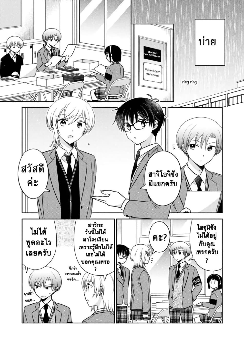 Oshibana! page 7
