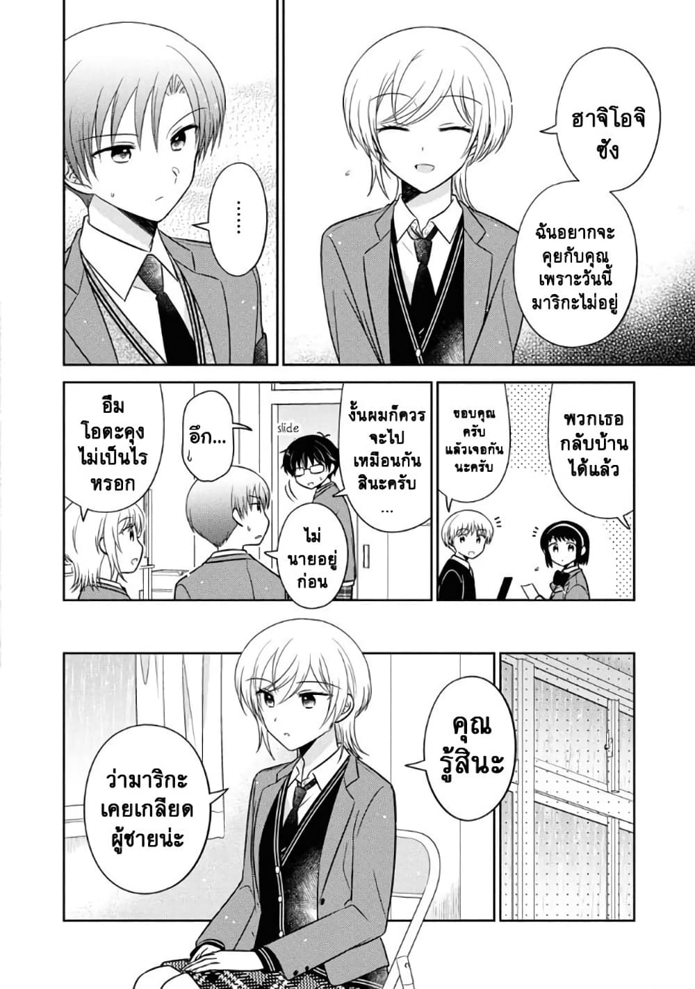 Oshibana! page 8