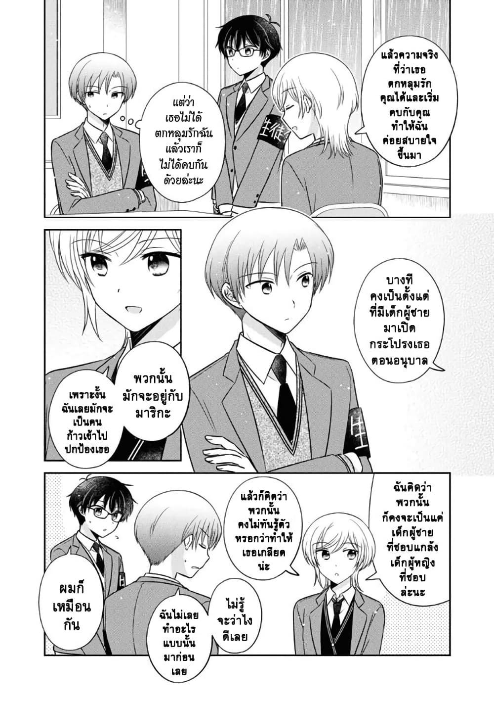 Oshibana! page 9