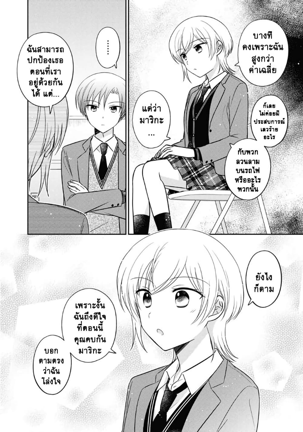 Oshibana! page 10