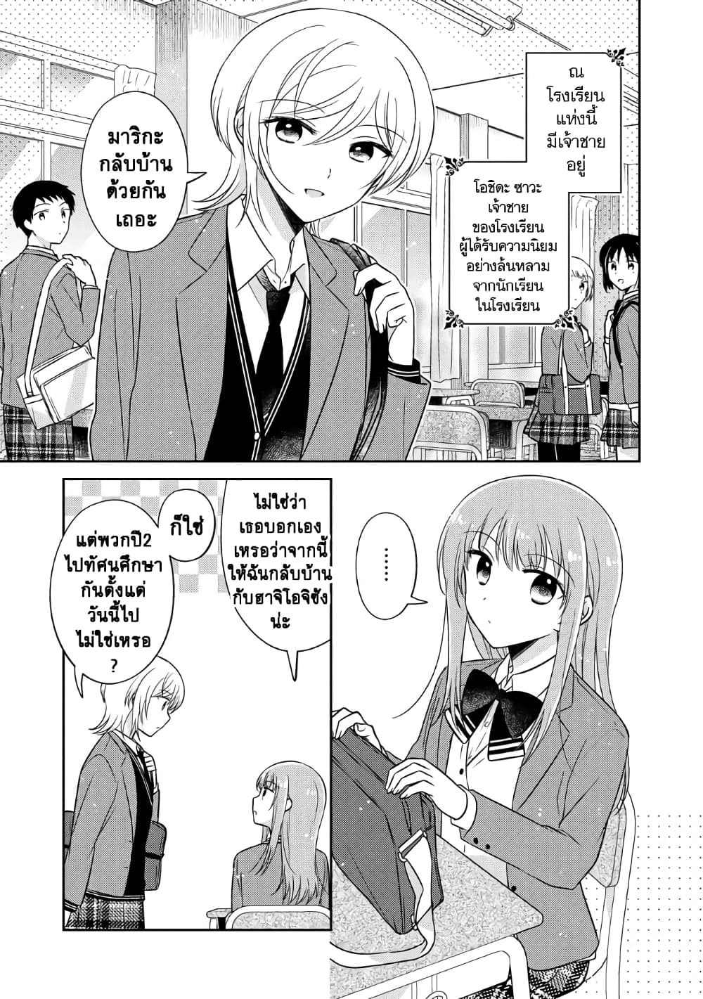 Oshibana! page 1
