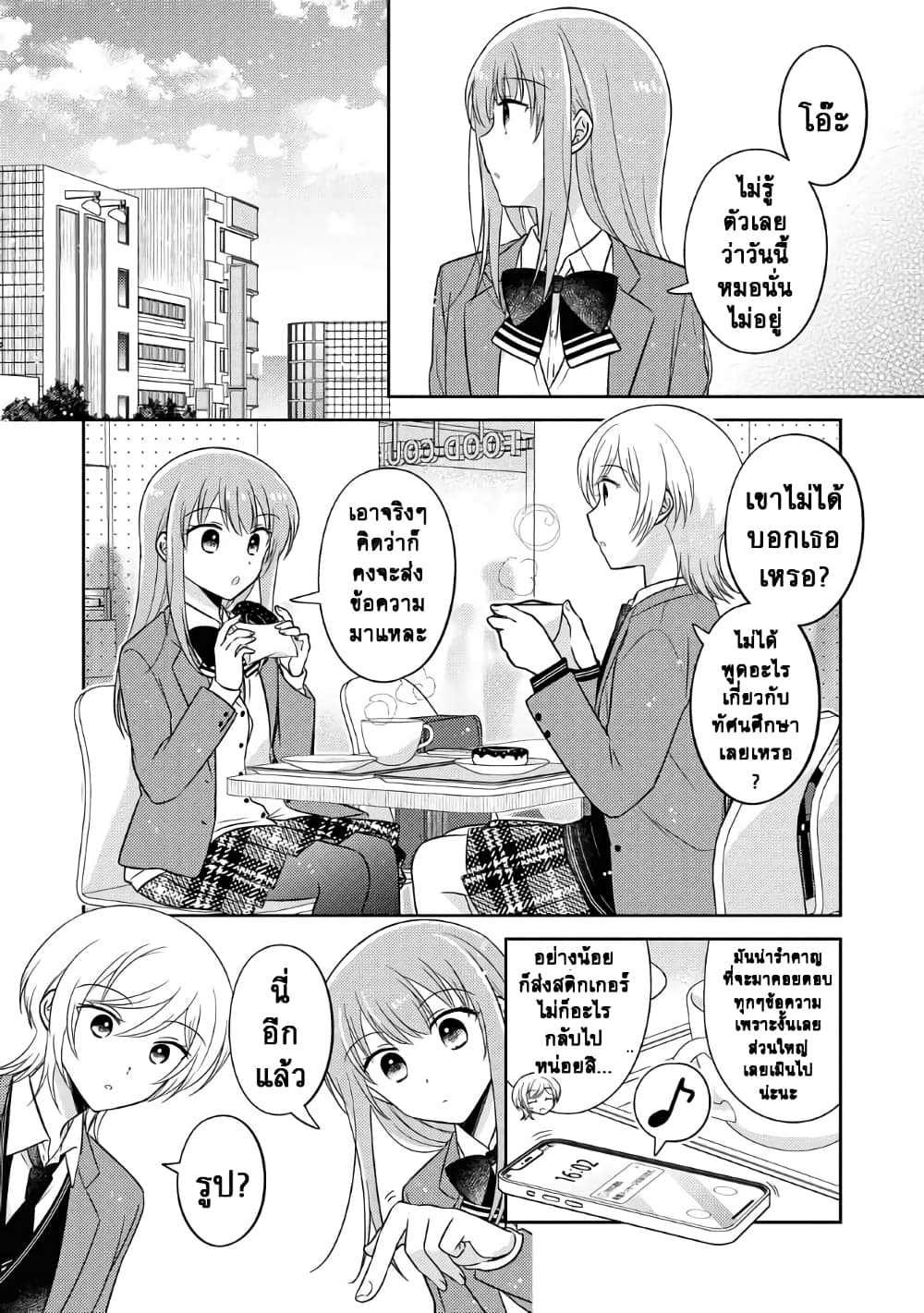 Oshibana! page 2