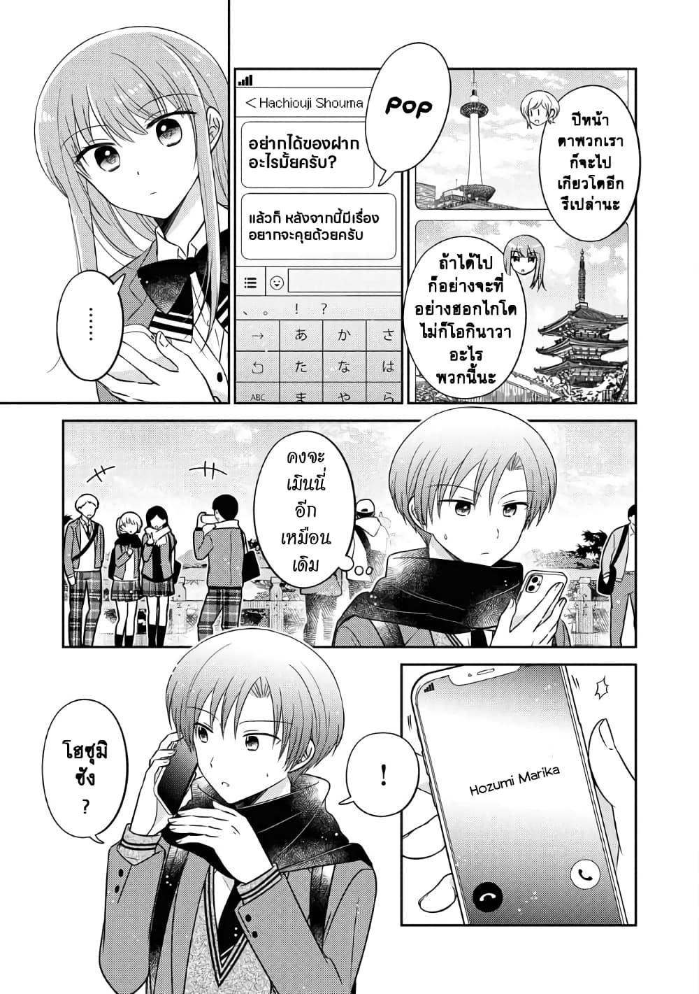 Oshibana! page 3