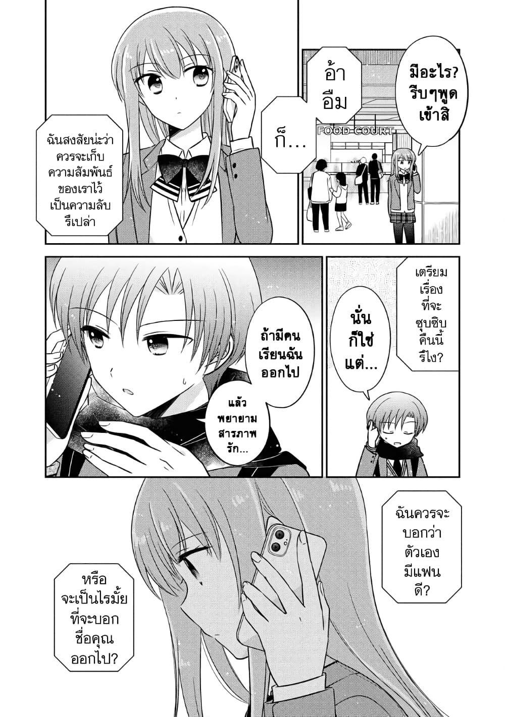 Oshibana! page 4