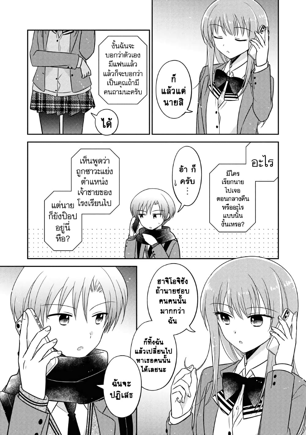 Oshibana! page 5