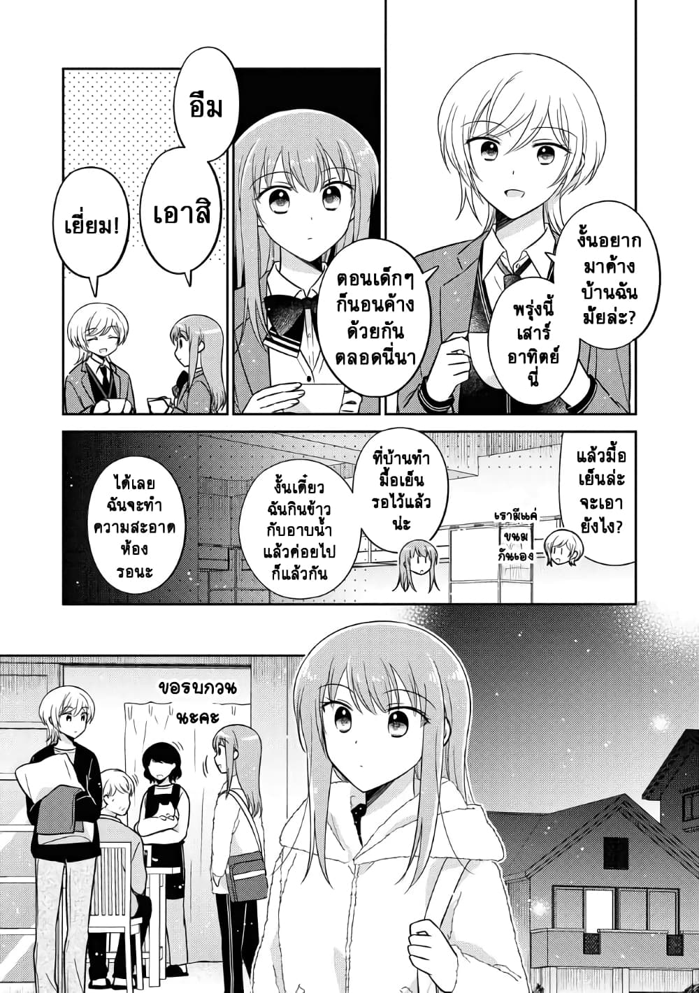 Oshibana! page 7