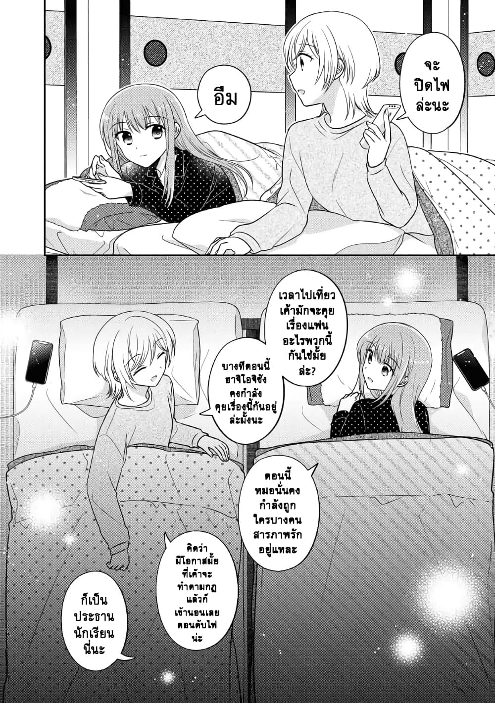 Oshibana! page 8