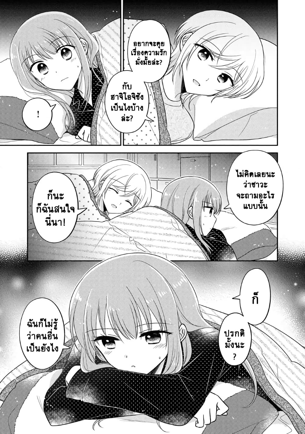 Oshibana! page 9