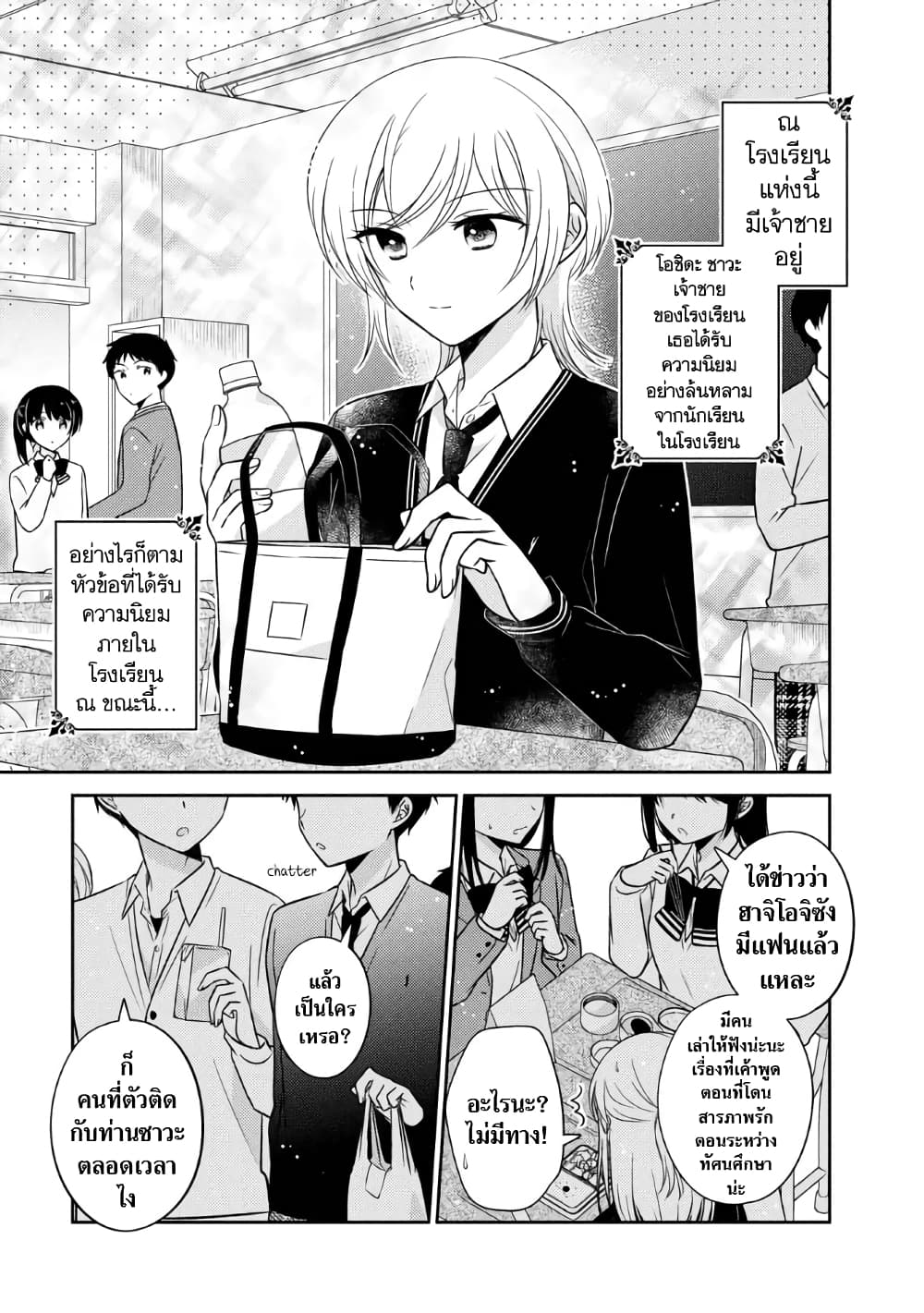 Oshibana! page 1