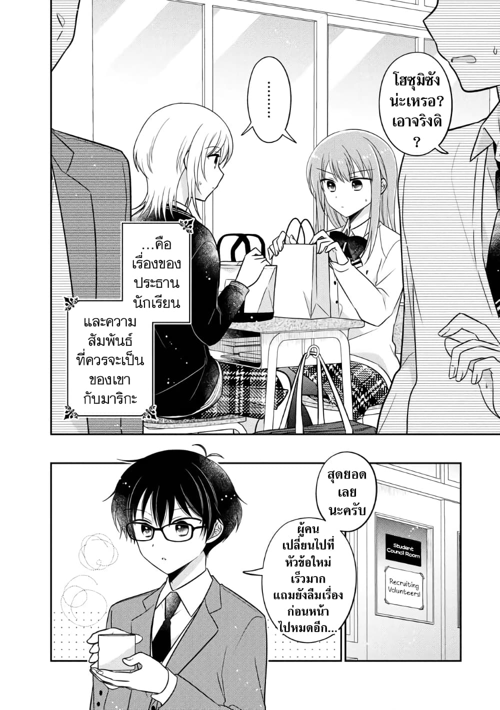 Oshibana! page 2