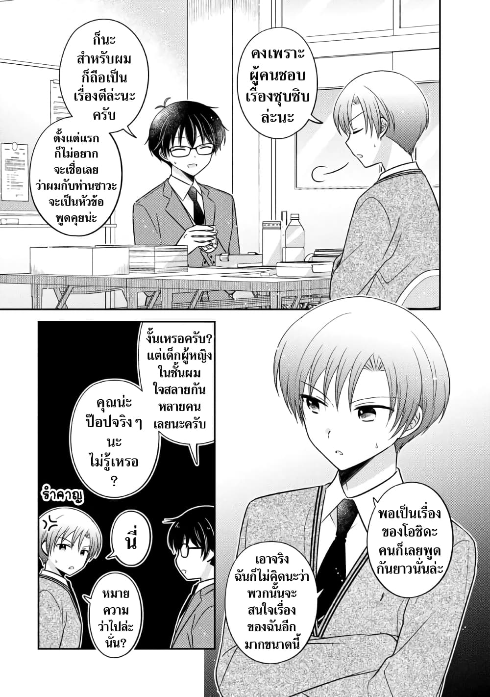 Oshibana! page 3