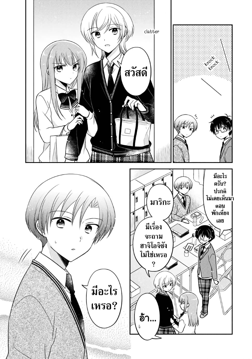 Oshibana! page 4
