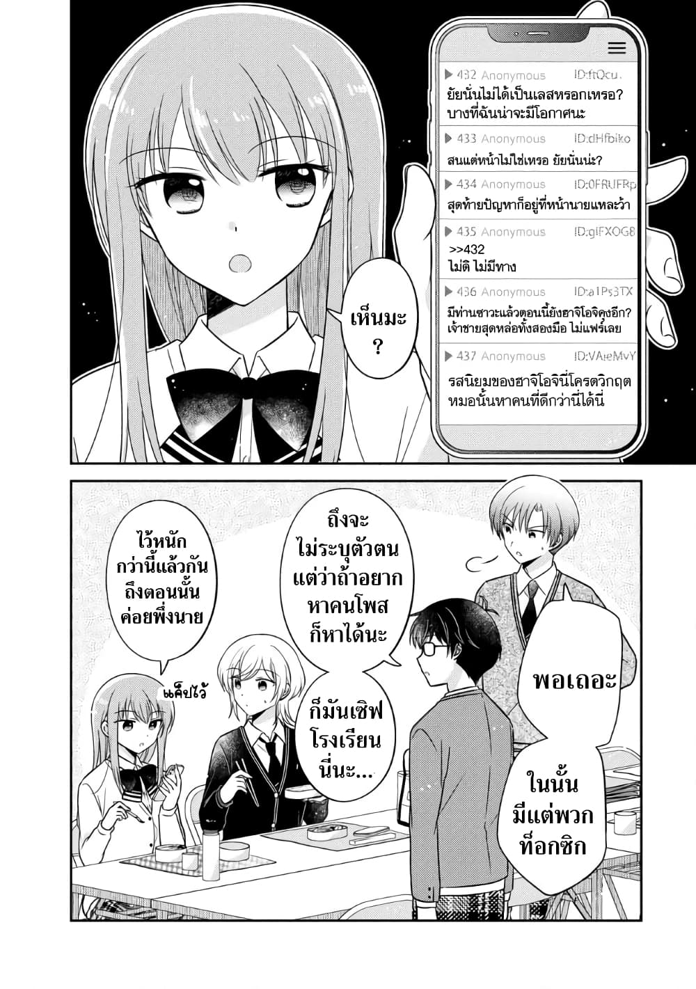 Oshibana! page 6