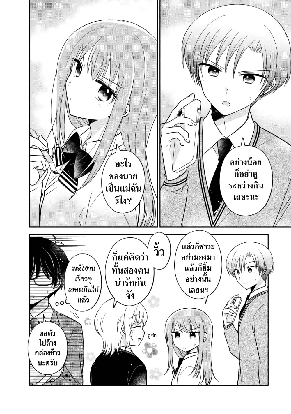 Oshibana! page 8