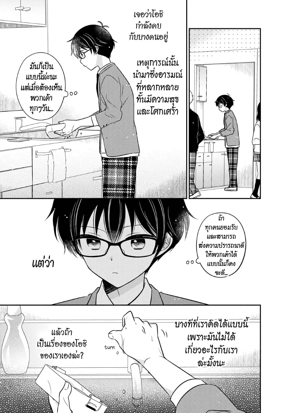 Oshibana! page 9