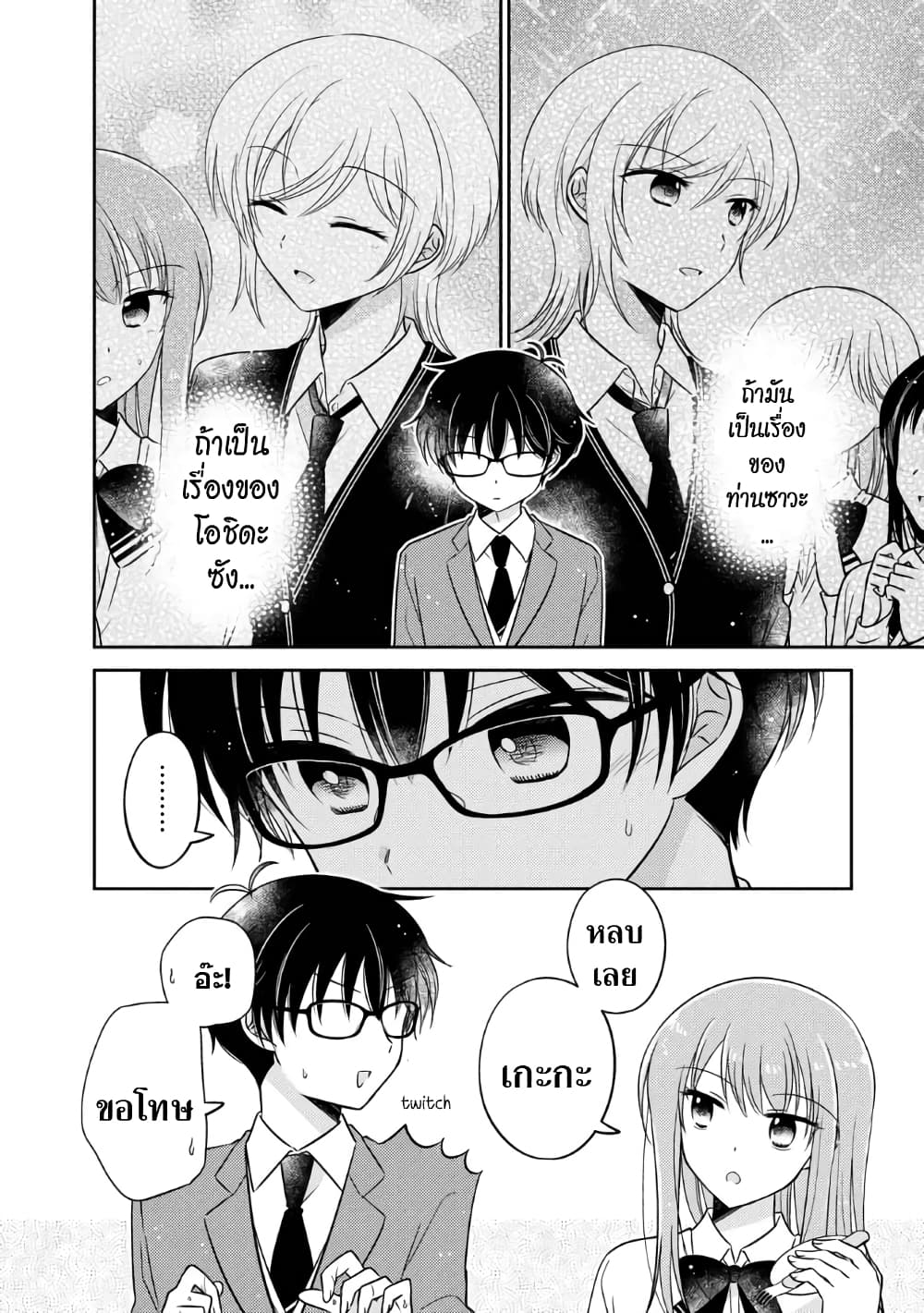 Oshibana! page 10
