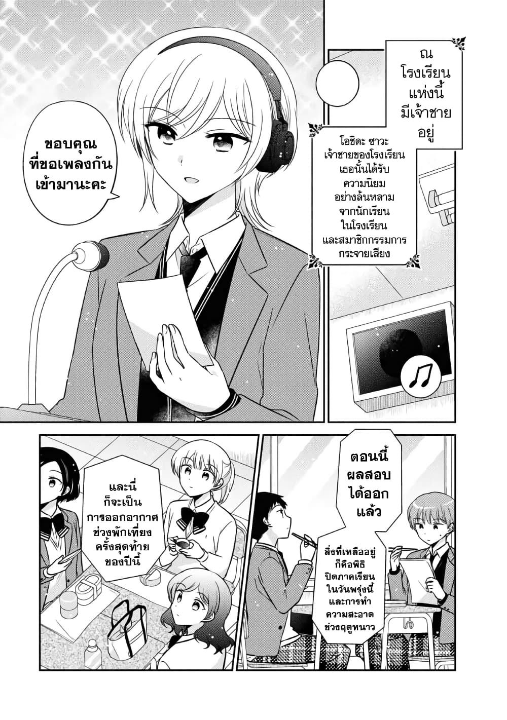 Oshibana! page 1