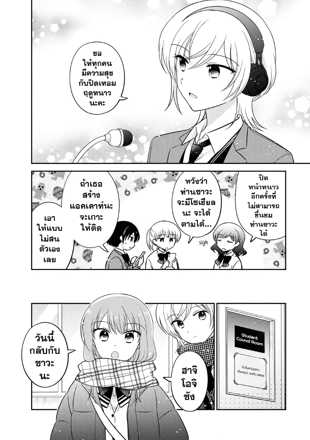 Oshibana! page 2