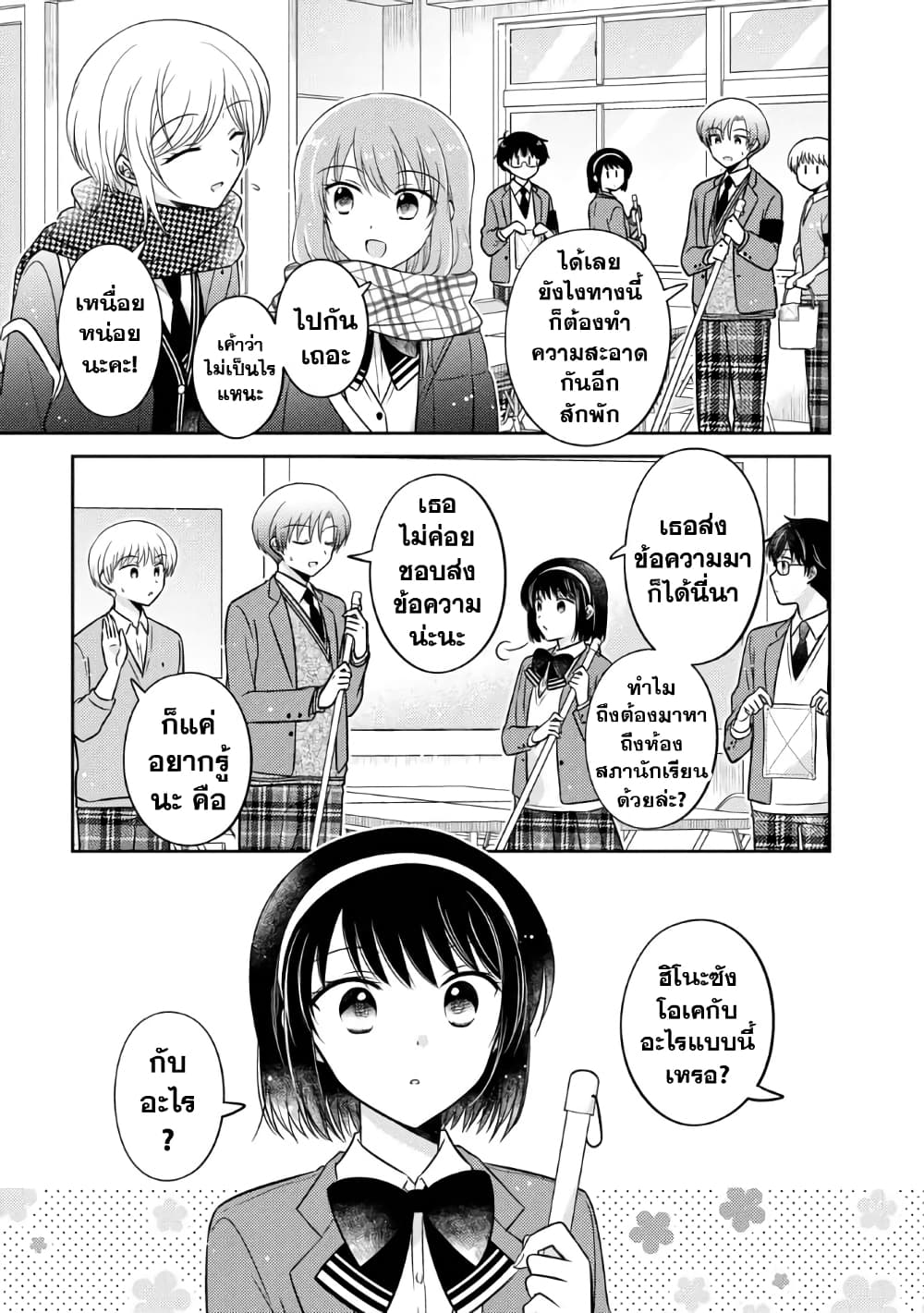 Oshibana! page 3